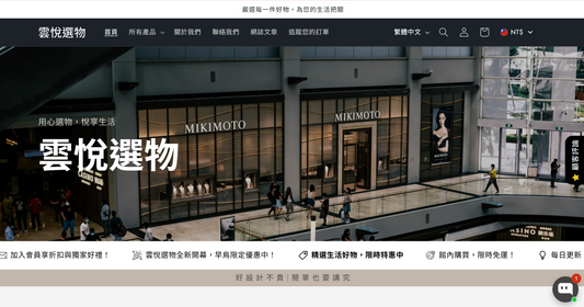 雲悅選物｜Clovizo 品牌購物形象網站